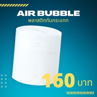 แอร์บับเบิ้ล Air bubble บับเบิ้ลกันกระแทกขนาด 0.65*100 m. ถุงสีขาว พลาสติกกันกระเเทก สั่งได้ไม่จำกัด