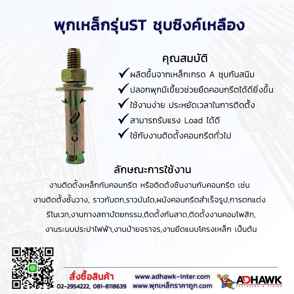 adhawk-พุกเหล็กst-ชุบซิงค์เหลืองขนาด-3-4-x160-mm-จำนวน-16-ตัว-ยกกล่อง