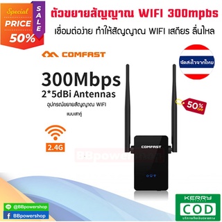 GC0052 ตัวขยายสัญญาณ wifi COMFAST 2.4G&5.8G รองรับความเร็วเน็ตสูงสุด 300Mbps wireless WIFI Repeater ฟรีสายแลน ส่งจากไทย