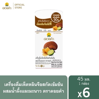 สินค้า ดอยคำ เครื่องดื่มเห็ดหลินจือสกัดเข้มข้นผสมน้ำผึ้งและมะนาว 45 มล. (1 แพ็ค : 6 ขวด)