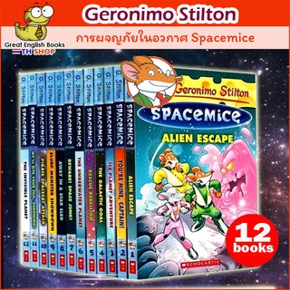 (ใช้โค้ดรับcoinคืน10%ได้) **พร้อมส่ง**  การผจญภัยในอวกาศของเจ้าหนู Geronimo Stilton - Spacemice (12 books set) - PaperBack
