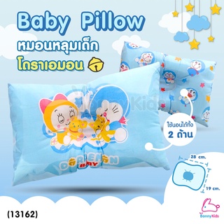 (13162) NUEBABE (นูเบบ) Baby Pillow หมอนหลุมเด็กโดราเอมอน