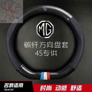 MG ฝาครอบพวงมาลัย MG6MG3 Rui Teng HS MG ZS Rui Xing 3SW พิเศษคาร์บอนไฟเบอร์รถฝาครอบมือจับ four seasons