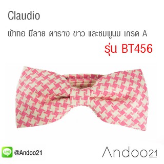 Claudio - ผ้าทอ มีลาย ตาราง ขาว และชมพูนม เกรด A (BT456)