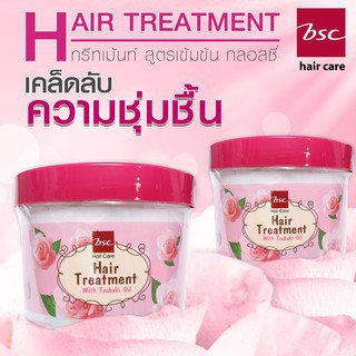 บีเอสซี กลอสซี่ แฮร์ ทรีทเม้นท์ Bsc Glossy Hair Treatment Wax 450g สูตรเข้มข้น สำหรับผมแห้งเสีย