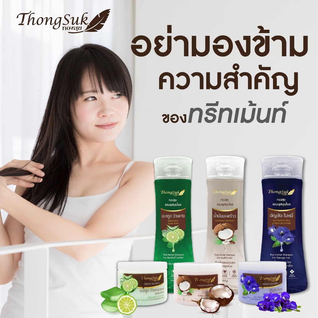 carebeau-แคร์บิว-ทองสุข-แชมพู-ทรีทเมนท์-สมุนไพร-250-กรัม-มี-3-สูตร