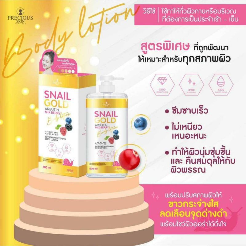 lotion-snail-gold-arbutin-mix-berry