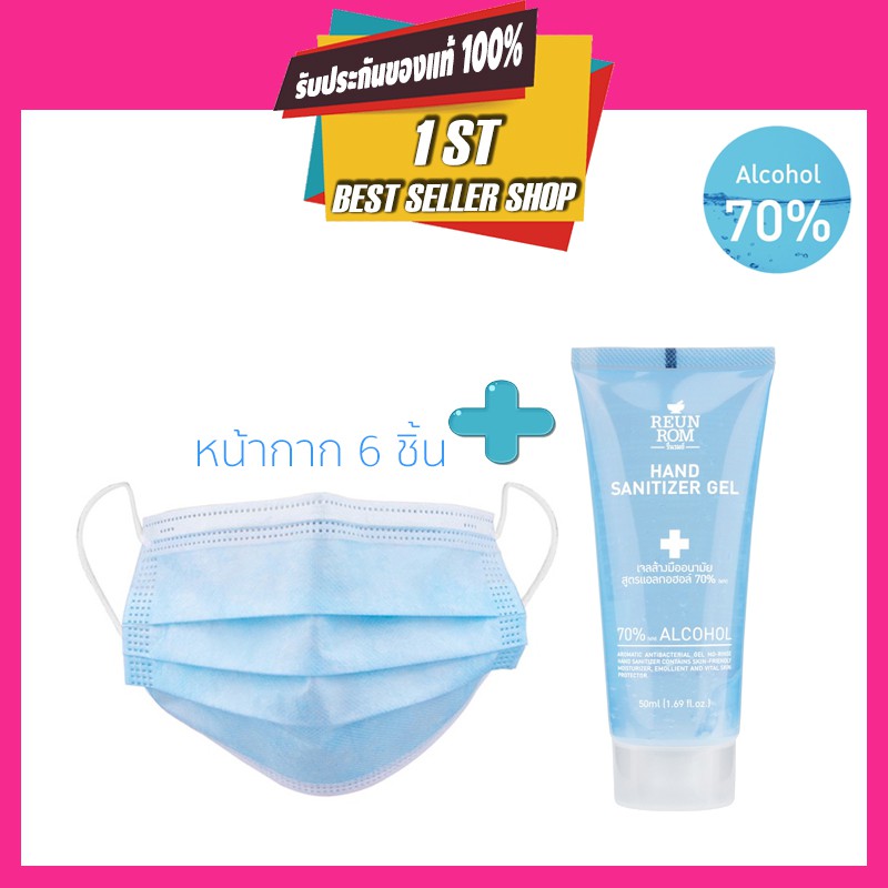 reunrom-เจลรื่นรมย์-50ml-หน้ากาก-6-ชิ้น