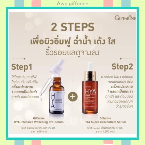 hya-serum-ซีรั่ม-สูตรเข้มข้นพิเศษ