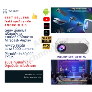 สินค้า [พร้อมส่ง]ใหม่ Android 9.0 Zentec Premier Smart Projector Full HD (1080P) Z01 โปรเจคเตอร์ ดูหนัง เล่นเกมส์ home theatre