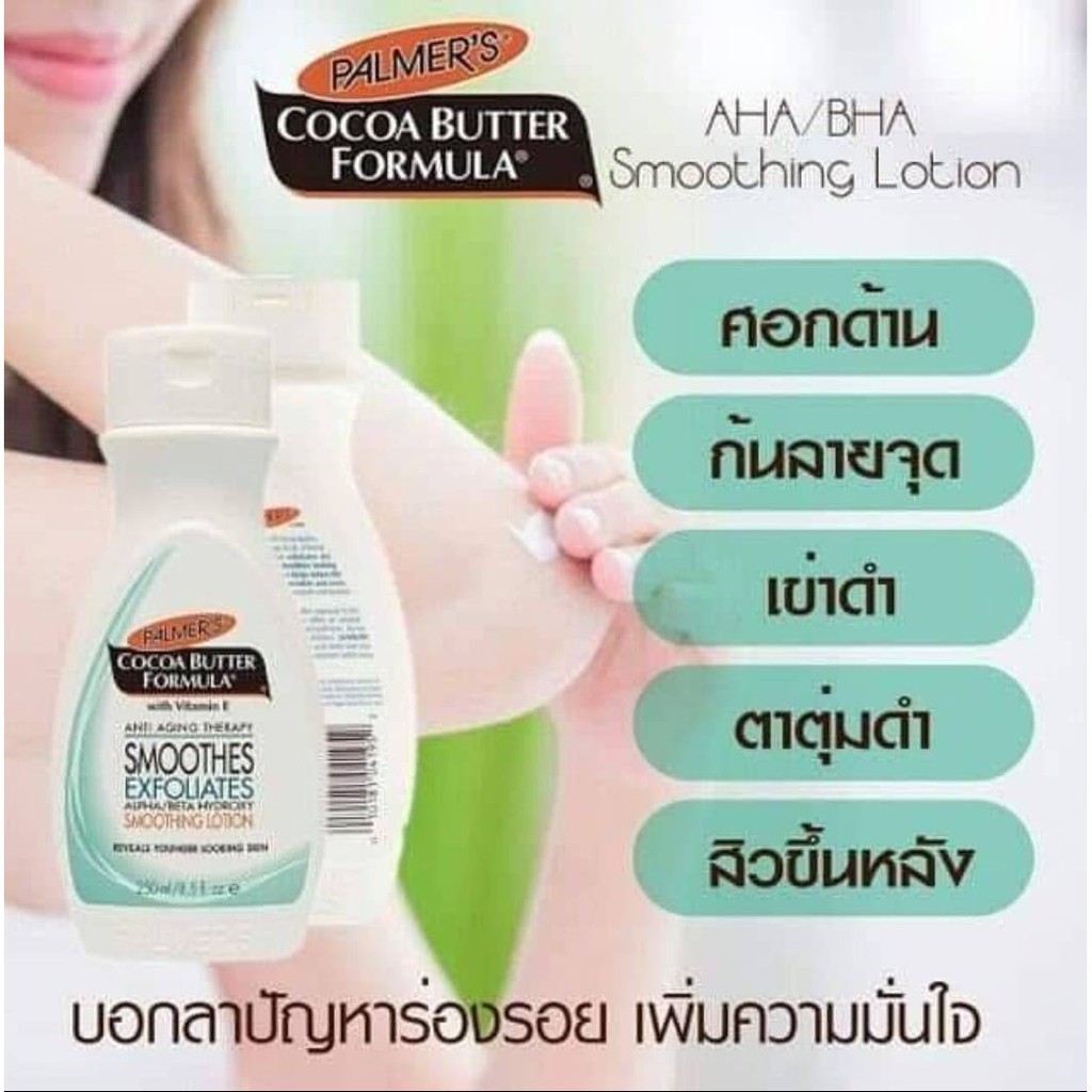 Palmer's, Cocoa Butter Formula,with Vitamin E,Alpha/Beta Hydroxy