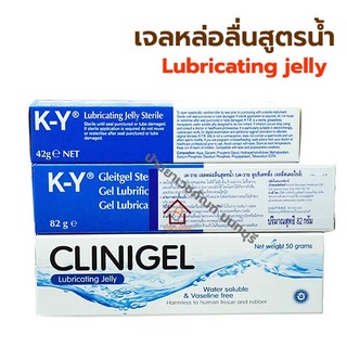 ภาพหน้าปกสินค้าKY Gel เควาย เจลหล่อลื่นสูตรน้ำ เจลหล่อลื่น มี 2 ยี่ห้อ K-Y และ Clinigel เจลหล่อลื่นอเนกประสงค์ สำหรับใส่สายยางผู้ป่วย ที่เกี่ยวข้อง