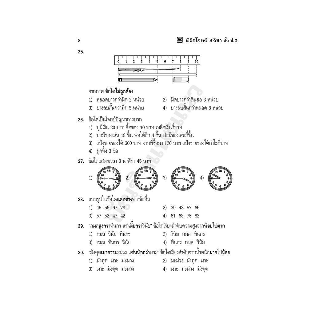 หนังสือ-พิชิตโจทย์-8-วิชา-ชั้น-ป-2-หนังสือคู่มือประกอบการเรียน-เตรียมสอบ-รวมข้อสอบพร้อมเฉลย-บัณฑิตแนะแนว