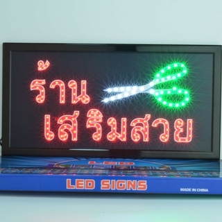 ป้ายไฟ LED ร้านเสริมสวย ป้ายไฟร้าน ข้อความ ป้ายไฟอักษร ตัวอักษร ตกแต่งหน้าร้าน