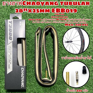 ภาพหน้าปกสินค้ายางฮาฟ Chaoyang tubular 700x25C (28\"x25mm) EBB019 ที่เกี่ยวข้อง