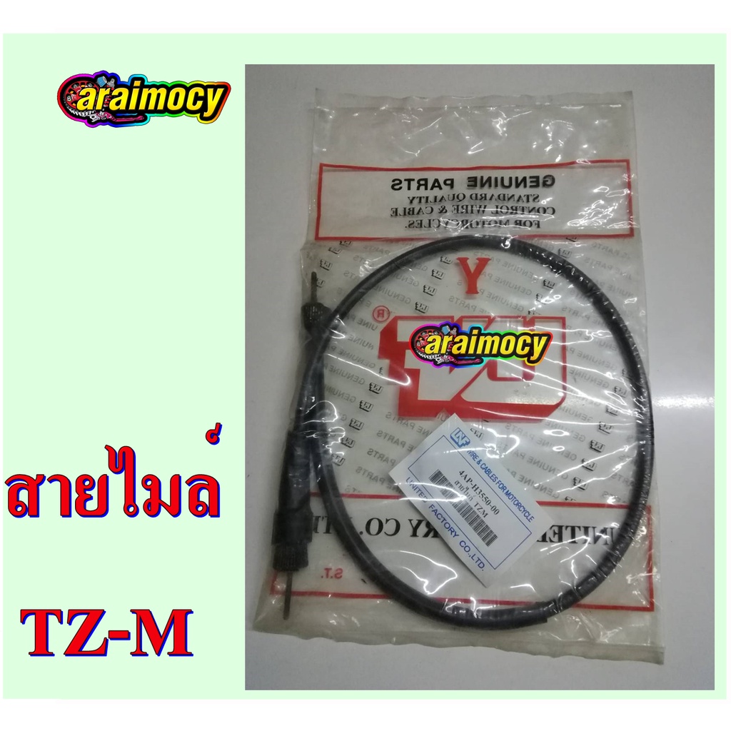 สายไมล์-tzm-สายไมล์ความเร็ว-ทีแซดเอ็ม-สินค้าใหม่ตรงรุ่น-ไม่ต้องดัดแปลง