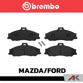 ผ้าเบรกหน้า Brembo โลว์-เมทัลลิก สำหรับ Mazda,Ford Ranger Fighter 4x2 1998, BT-50 2.5 เบนซิน 2015 รหัสสินค้า P24 051B