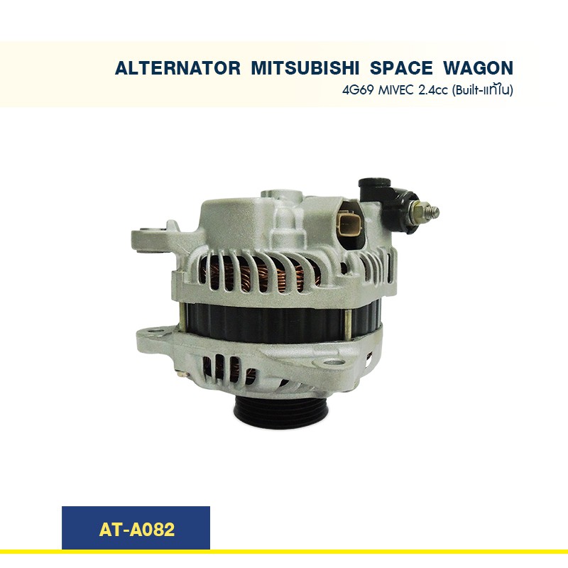 ไดชาร์จ-มิตซูบิชิ-สเปชวากอน-mitsubishi-space-wagon-4g69-mivec-2-4cc-built-แท้ใน