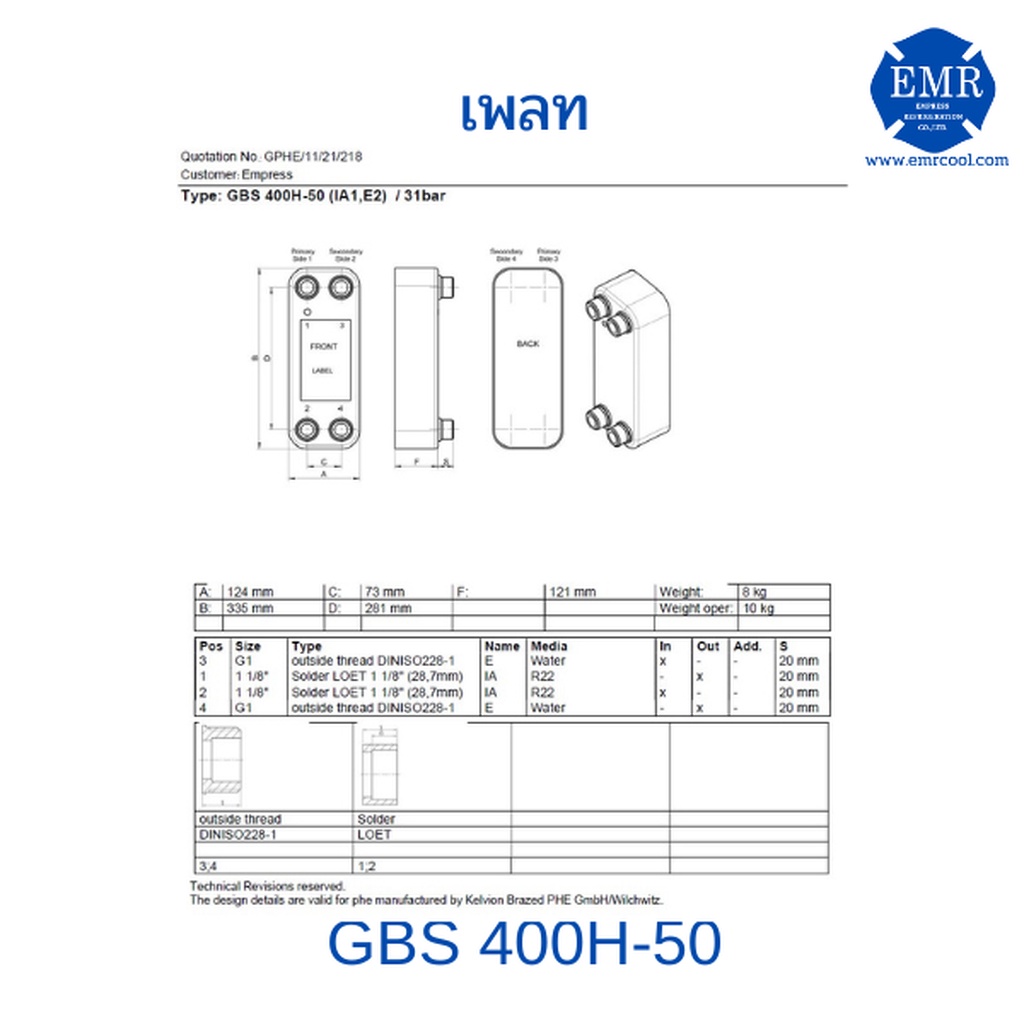 kelvion-เพลทฮีทเอ็กซ์เชนเจอร์-plate-heat-exchanger-gbs-400h-50