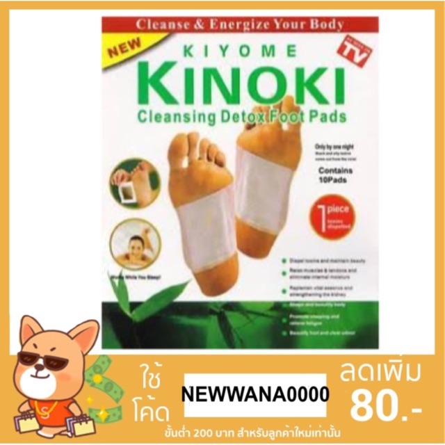 ภาพหน้าปกสินค้าพร้อมส่ง 1 กล่อง 5 คู่ kinoki แผ่นแปะเท้า และ น้ำยาปรับผ้านุ่ม จากร้าน wanatchaporn.p บน Shopee