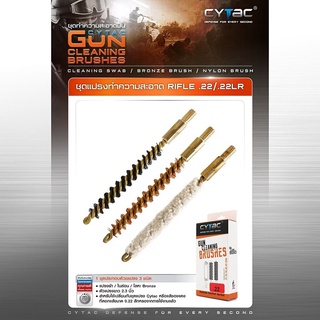 DC455 CYTAC ชุดแปรงทำความสะอาด Rifle .22 / .22LR