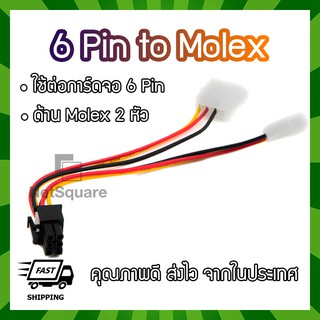 ภาพหน้าปกสินค้าDual 4-Pin Molex ATX IDE to 6-Pin PCI-E Graphic Video Card Power Connector Cable สาย ที่เกี่ยวข้อง