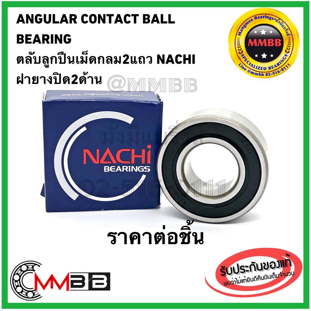 nachi-ตลับลูกปืน-5205-cm-ฝาเปิด-5205-zz-ฝาเหล็ก-5205-2ns-ฝายาง-5205-nachi-2-rows-angular-contact-bearing-25x52x20-6