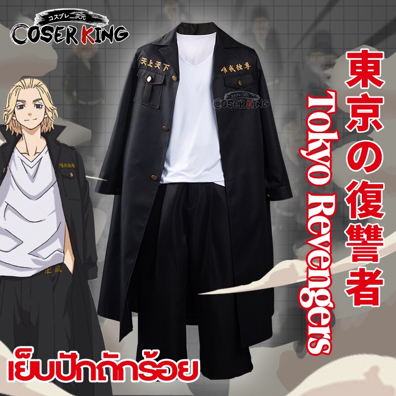 ภาพหน้าปกสินค้าเย็บปักถักร้อย Tokyo Revengers Mikey Draken Cosplay Team Uniform Kimono เครื่องแต่งกายคอสเพลย์ การ์ตูนอะนิเมะ ยูนิฟอร์มทีม