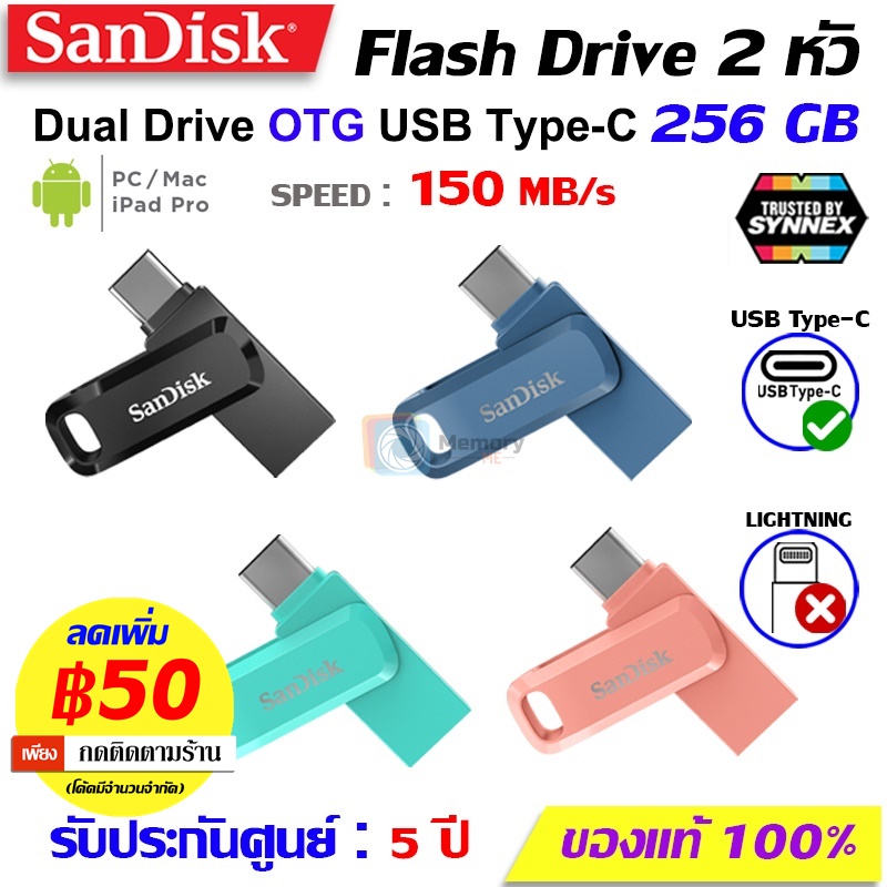 ภาพหน้าปกสินค้าSANDISK Ultra Dual DriveGo Flashdrive แฟลชไดร์ OTG TypeC &USB 256GB  สำหรับมือถือ Tablet PC notebook ของแท้