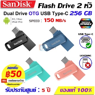 สินค้า SANDISK Ultra Dual DriveGo Flashdrive แฟลชไดร์ OTG TypeC &USB 256GB [SDDDC3-256G] สำหรับมือถือ Tablet PC notebook ของแท้