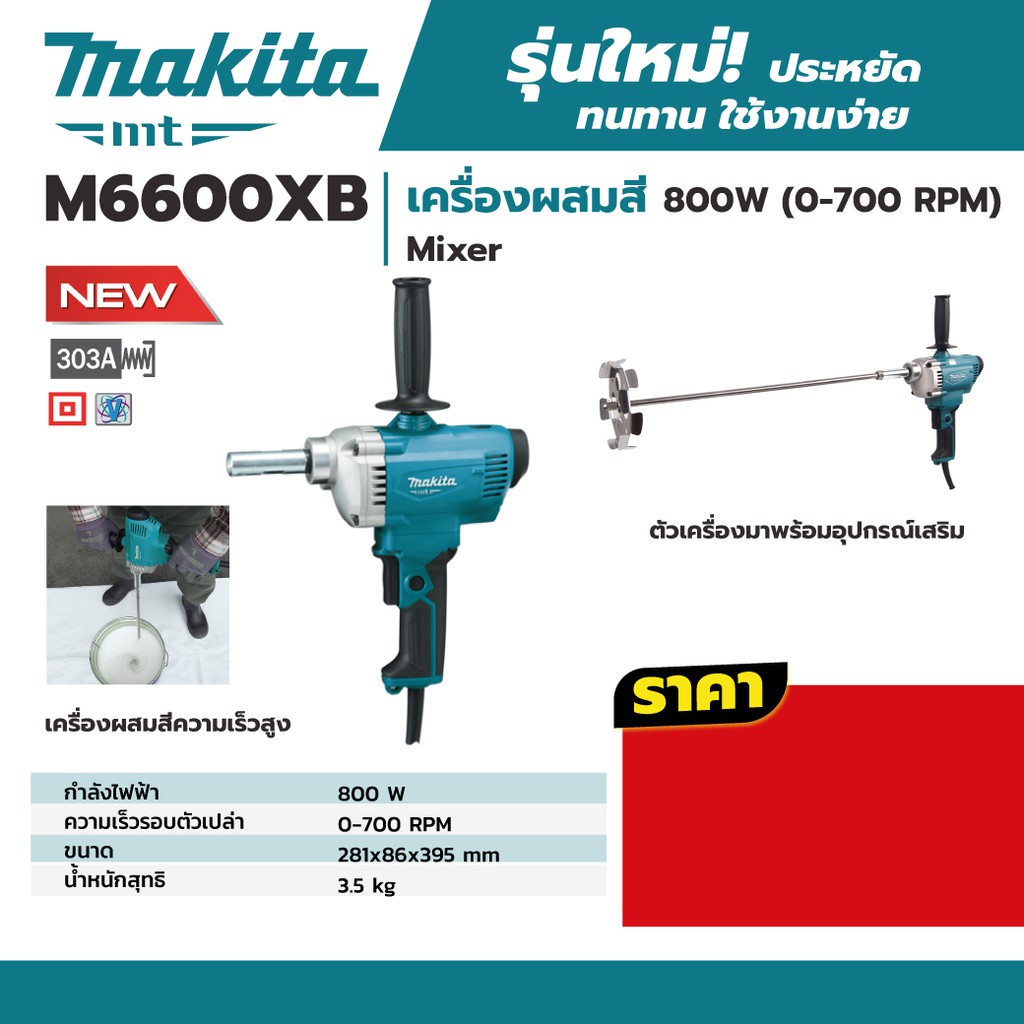 makita-m6600xb-เครื่องผสมสี-800w-0-700-rpm