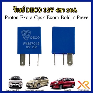 Proton รีเลย์สีฟ้า 12V 4ขา 20A รถรุ่น Exora CPS / Exora Turbo / Preve CFE #ของแท้โปรตอน