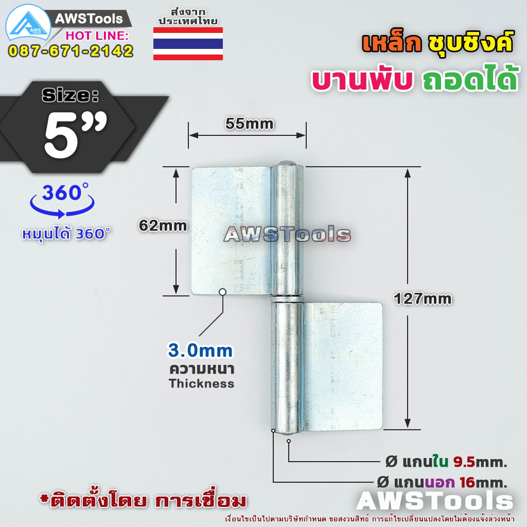 บานพับประตู-ขนาด-5-ถอดได้-ผลิตจาก-เหล็กแผ่นเหนียว-ชุบซิงค์