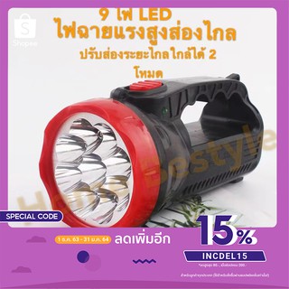 ภาพหน้าปกสินค้าไฟฉายขนาดใหญ่LED 9ดวง  ไฟฉายชาร์จไฟบ้าน ไฟฉายกระบอกยาว ไฟฉายไฟฉายมือถือ ไฟฉายแรงสูงled ไฟฉาย แรง led ไฟฉายใหญ ที่เกี่ยวข้อง