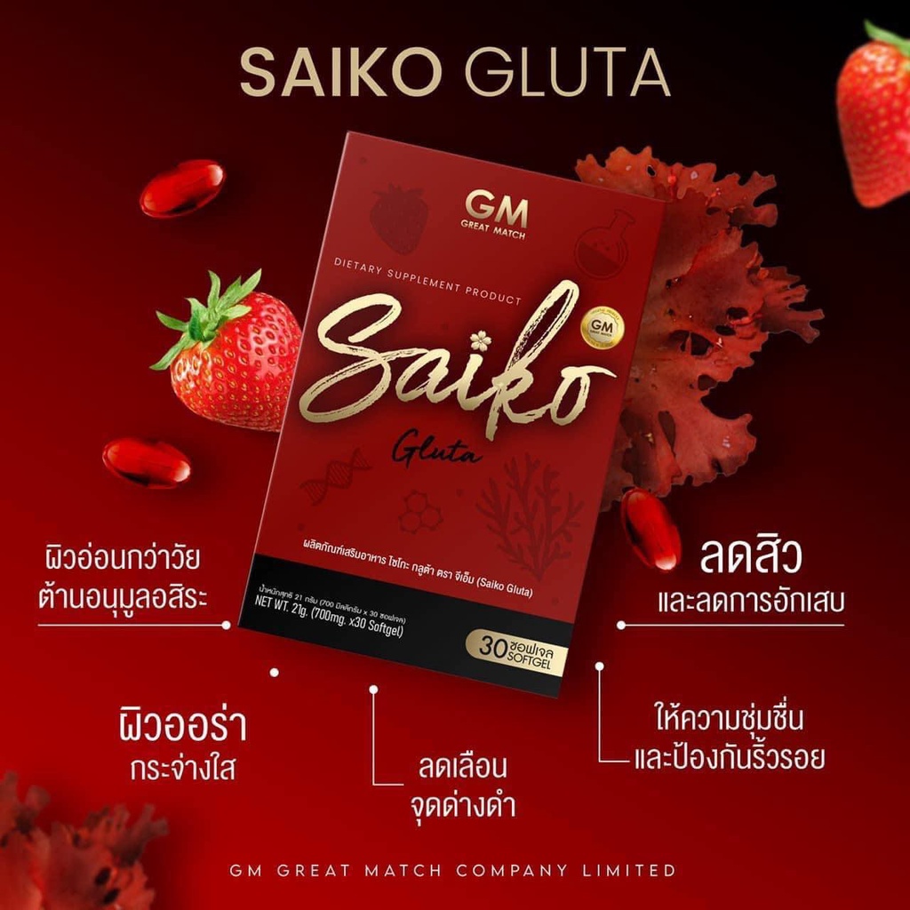 saiko-gluta-ไซโกะ-กลูต้า-กลูต้าไซโกโนะ-30-ซอฟเจล