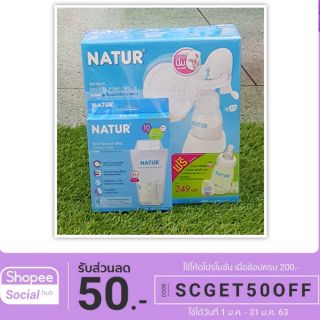 (รุ่นใหม่) ปั๊มนม NATUR แบบคันโยก เนเจอร์ แถมถุงเก็บน้ำนม กรวยซิลิโคน