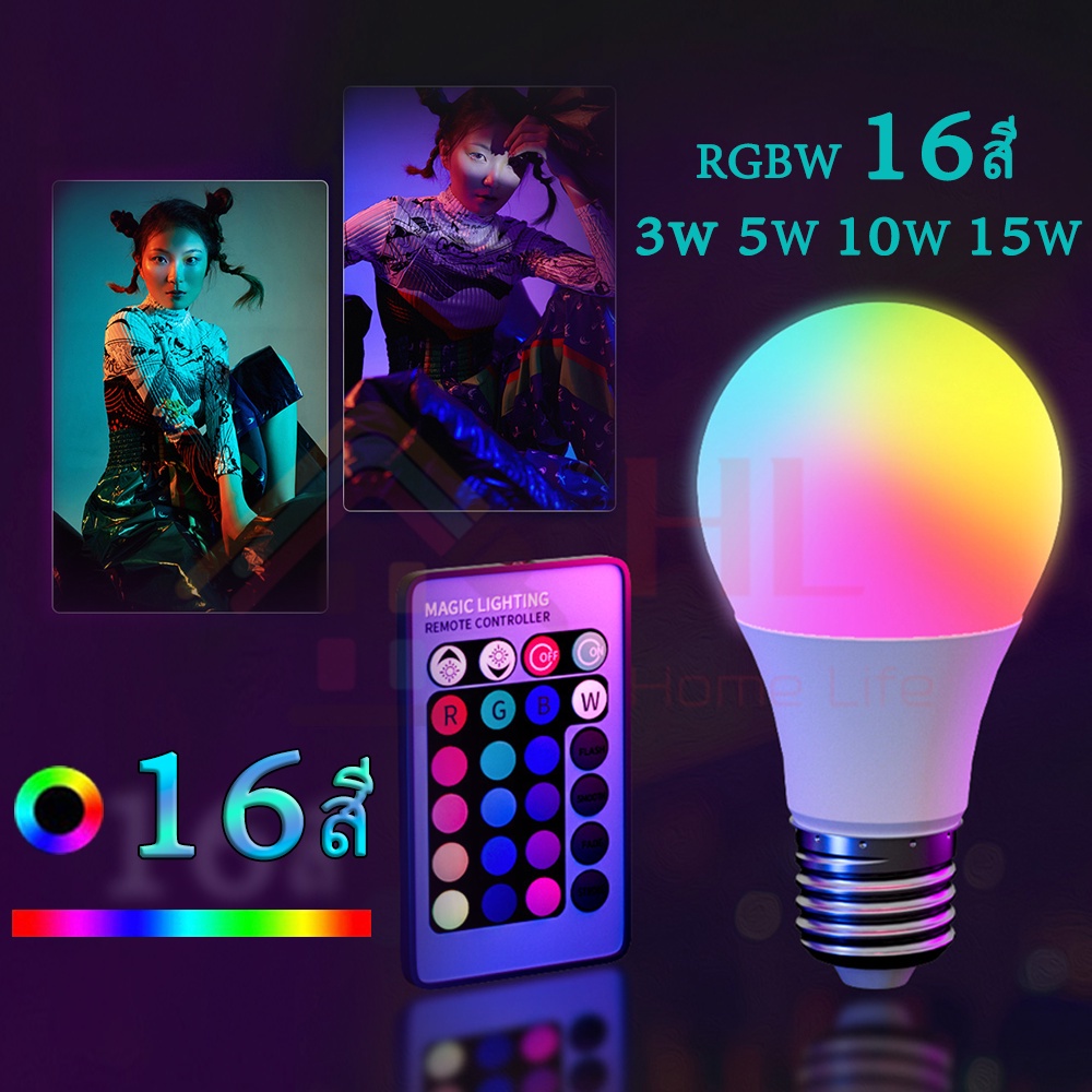 หลอดไฟ led RGBW 20W15W10W5W โคมไฟ E27 เปลี่ยนสีได้ 16 หลอด ด้วยรีโมท ...