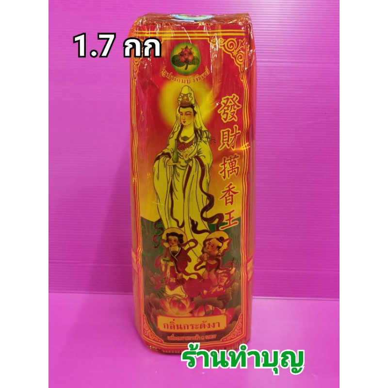 ธูปห่อใหญ่-ธูปยาว-ธูปหอม-อย่างดี-มี-3-ขนาด-พร้อมส่ง