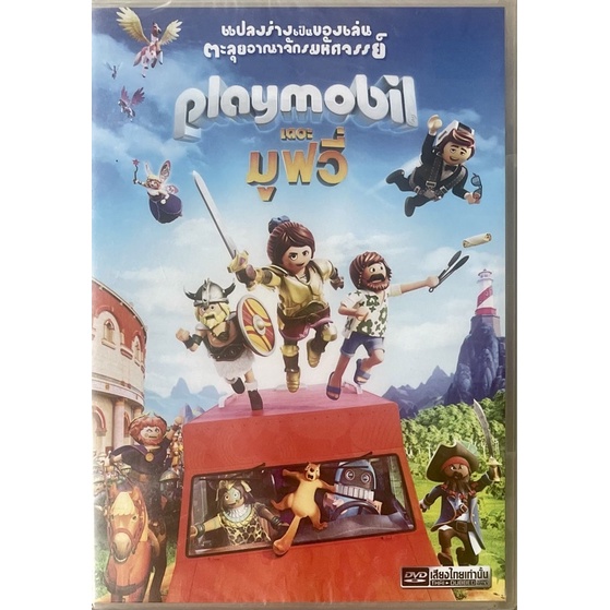 playmobil-the-movie-2019-dvd-thai-audio-only-playmobil-เดอะ-มูฟวี่-ฉบับเสียงไทยเท่านั้น