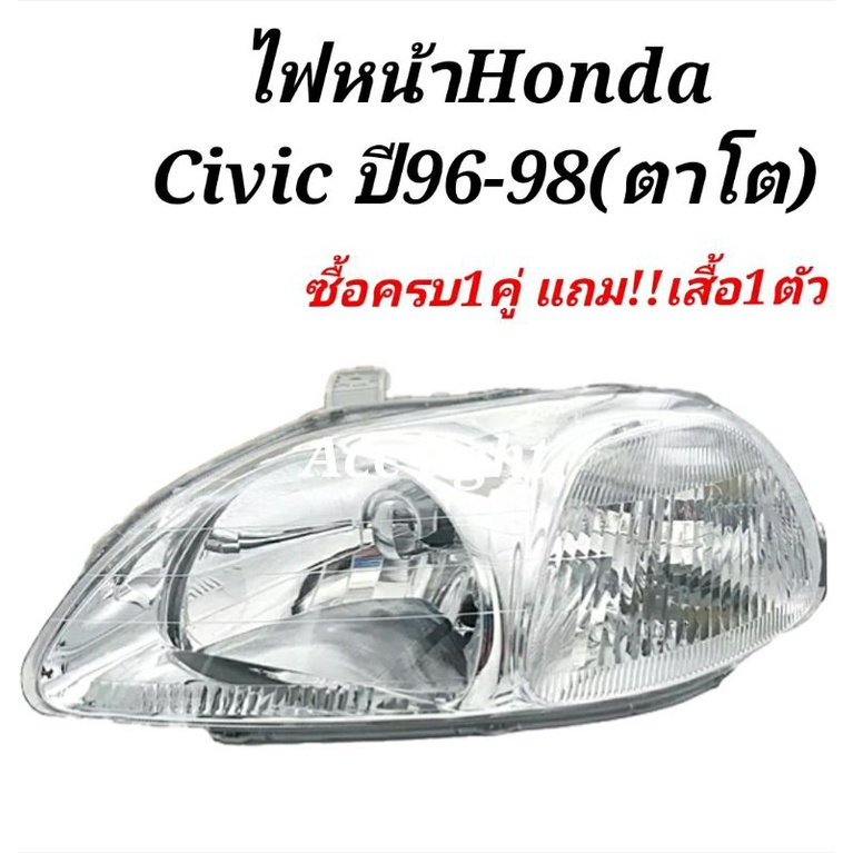 ไฟหน้า-honda-civic-ปี-1996-1997-ตาโต