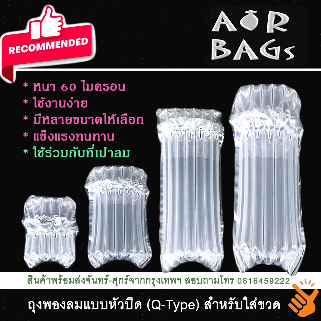 akachan-airbags-ถุงกันกระแทกเป่าลมสำหรับใส่ขวด-q-type-แพ็ค-10-ชิ้น