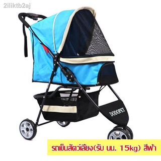 DODOPET รถเข็นสุนัข รถเข็นสัตว์เลี้ยง รถเข็นแมว เกรดพรีเมี่ยม Pet stroller รุ่น 3 ล้อ รับ นน 15 kg (สีฟ้า)