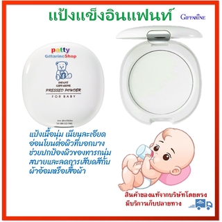 แป้งแข็ง อินแฟนท์ กิฟฟารีน/แป้งเด็กอัดแข็ง แป้ง เด็ก ทารก Infant Giffarine Pressed Powder