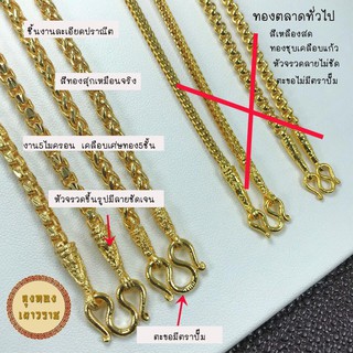 ภาพขนาดย่อของภาพหน้าปกสินค้าสีทองสุกเหมือนจริง ️ สร้อยคอ น้ำหนัก 1 บาท สร้อยทอง สร้อยพระ ทองไมครอนเหมือนแท้ ทองปลอม ทองโคลนนิ่ง เหมือนจริงที่สุด จากร้าน lungthong_official บน Shopee ภาพที่ 5