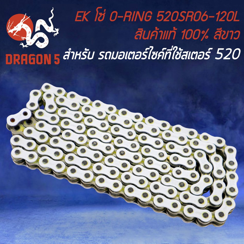 ek-โซ่-o-ring-โอริง-520sr06-120l-สินค้าแท้-100-นำเข้าจากญี่ปุ่น-สีขาว