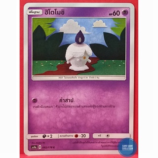 [ของแท้] ฮิโตโมชิ C 092/178 การ์ดโปเกมอนภาษาไทย [Pokémon Trading Card Game]