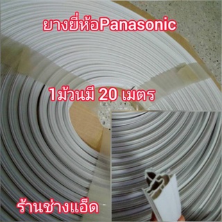 ภาพหน้าปกสินค้ายางเป็นม้วนยี่ห้อPanasonic(พานาโซนิค)สินค้าแบบยกม้วนครับ ที่เกี่ยวข้อง