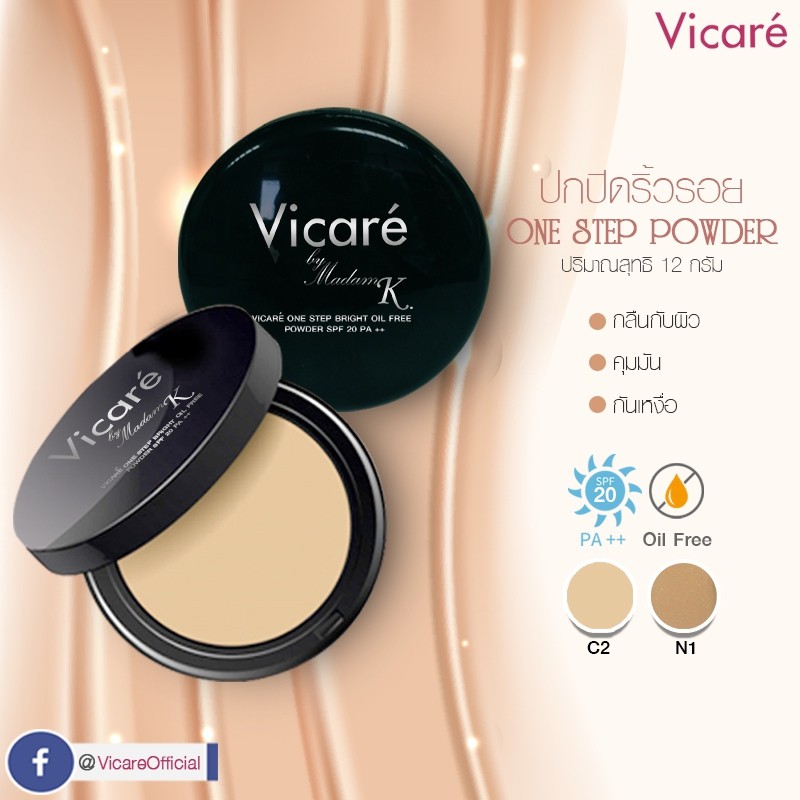 vicare-one-step-bright-oil-free-powder-spf-20-pa-12-กรัม-แป้งเค้กกระเจิงแสงเนื้อเนียนบางเบา-ปกป้องผิวจากแสงแดด