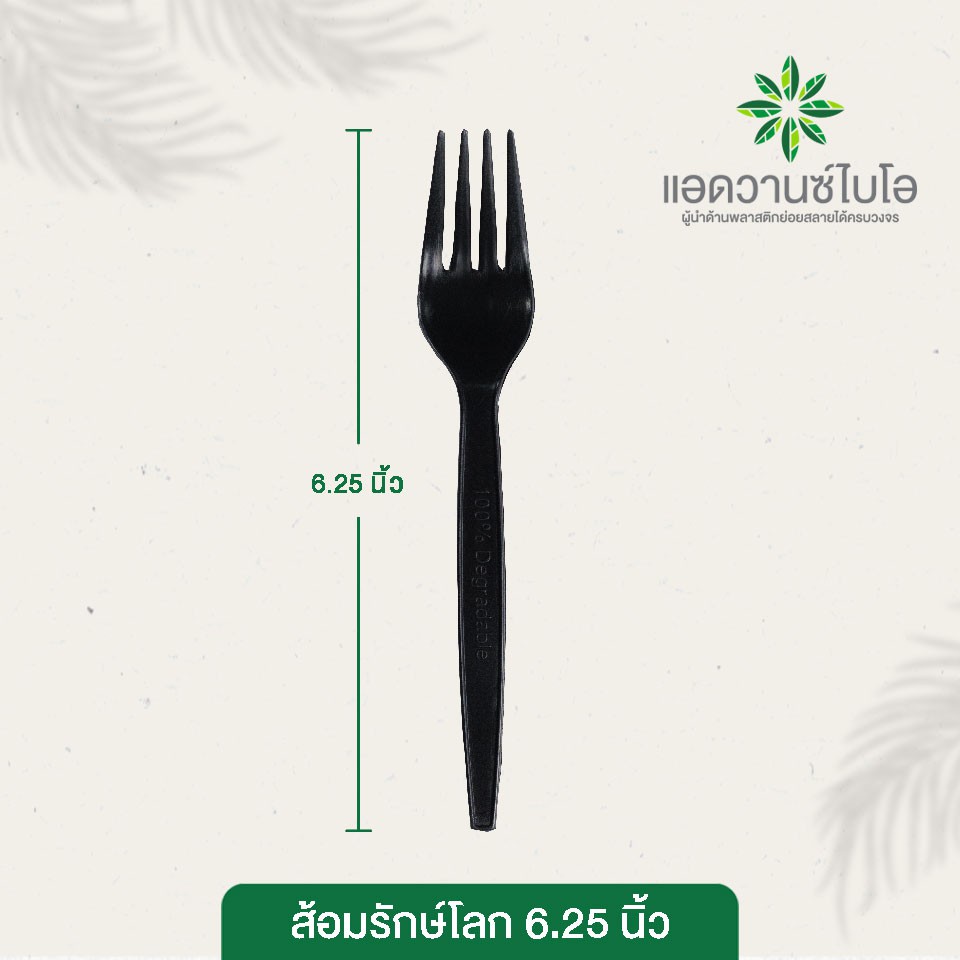 ส้อมพลาสติกย่อยสลาย-สีดำ-6-25-นิ้ว-บรรจุ-80-ชิ้น-แพ็ค-มี-2-แพ็ค-ส้อม-ส้อมยาว-ส้อมพกพา-ส้อมพลาสติก