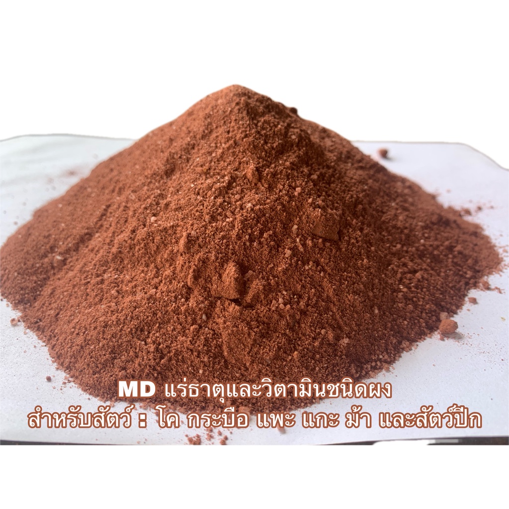 แร่ธาตุและวิตามิน-ชนิดผง-s5-เสริมอาหารสำหรับสัตว์